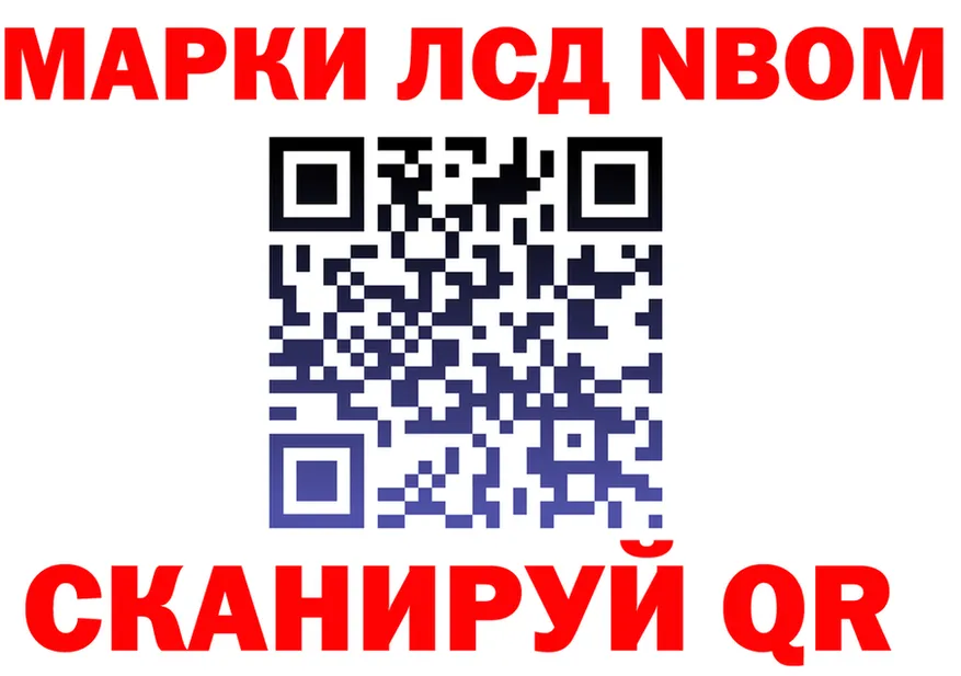 Марки NBOMe 1,8мг ссылки дарк нет KRAKEN Балей